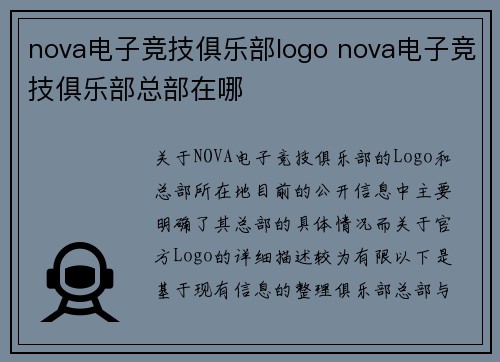 nova电子竞技俱乐部logo nova电子竞技俱乐部总部在哪