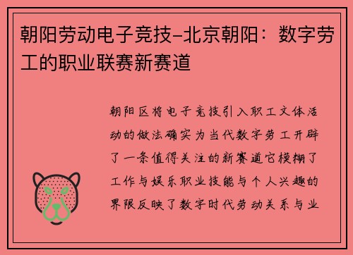朝阳劳动电子竞技-北京朝阳：数字劳工的职业联赛新赛道